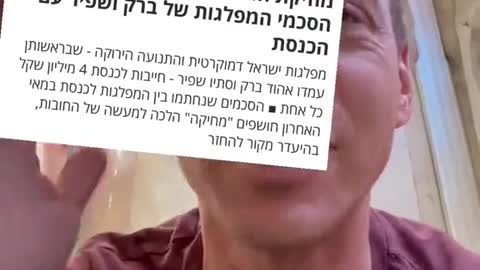 אהוד ברק תחזיר את הכסף שלנו