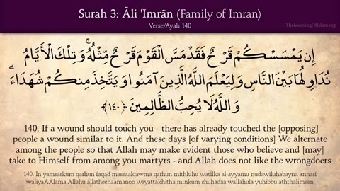 Quran: Chapter 3 Surat Ali Imran (Family of Imran): Arabic and English translation HD