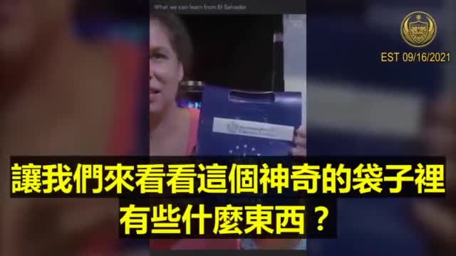 用心的薩爾瓦多政府提供這神奇的袋子拯救自己的人民