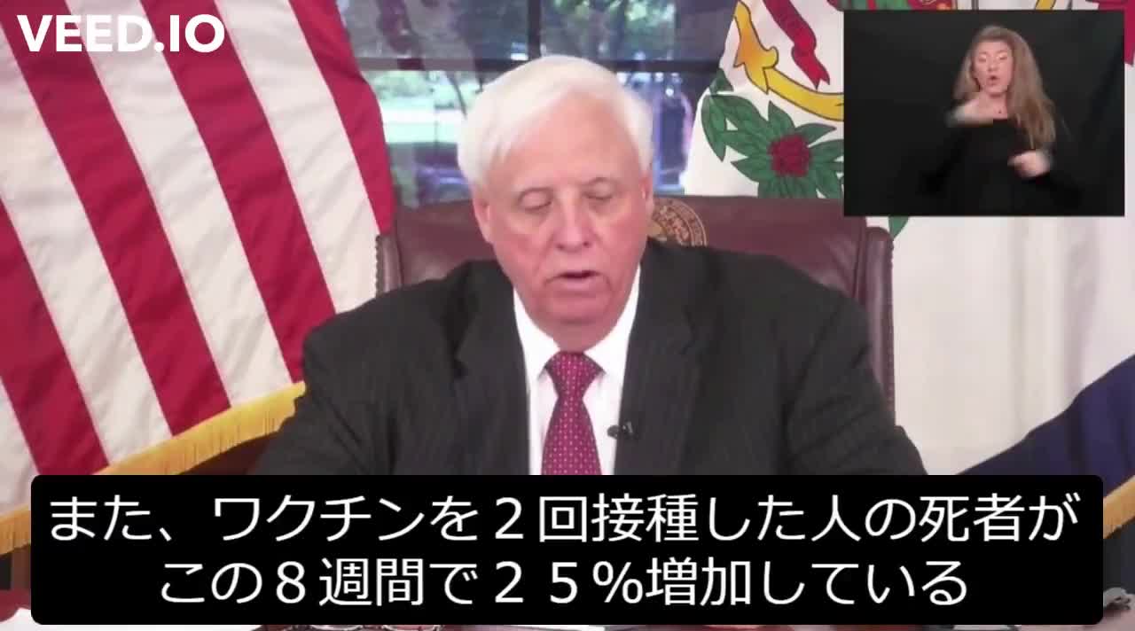 米国のウエストバージニア州の知事が真実を話す