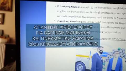 ΤΕΛΕΙΩΣΕΣ !!! ΞΕΣΠΑΣΜΑ ΤΟΥ ΨΕΥΔΟΠΡΟΦΗΤΗ - ΟΥΡΛΙΑΖΕΙ Ο ΔΑΙΜΟΝΙΣΜΕΝΟΣ ΓΙΑ ΝΑ ΥΠΟΣΤΗΡΙΞΕΙ ΤΟΝ ΜΑΣΟΝΟ ΜΑΡΙΝΑΚΗ