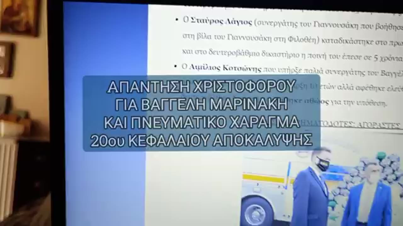 ΤΕΛΕΙΩΣΕΣ !!! ΞΕΣΠΑΣΜΑ ΤΟΥ ΨΕΥΔΟΠΡΟΦΗΤΗ - ΟΥΡΛΙΑΖΕΙ Ο ΔΑΙΜΟΝΙΣΜΕΝΟΣ ΓΙΑ ΝΑ ΥΠΟΣΤΗΡΙΞΕΙ ΤΟΝ ΜΑΣΟΝΟ ΜΑΡΙΝΑΚΗ