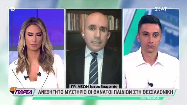 Ο ΣΚΑΙ κάνει θέμα για τους αιφνίδιους θανάτους παιδιών που έχουν πάρει την ανιούσα…