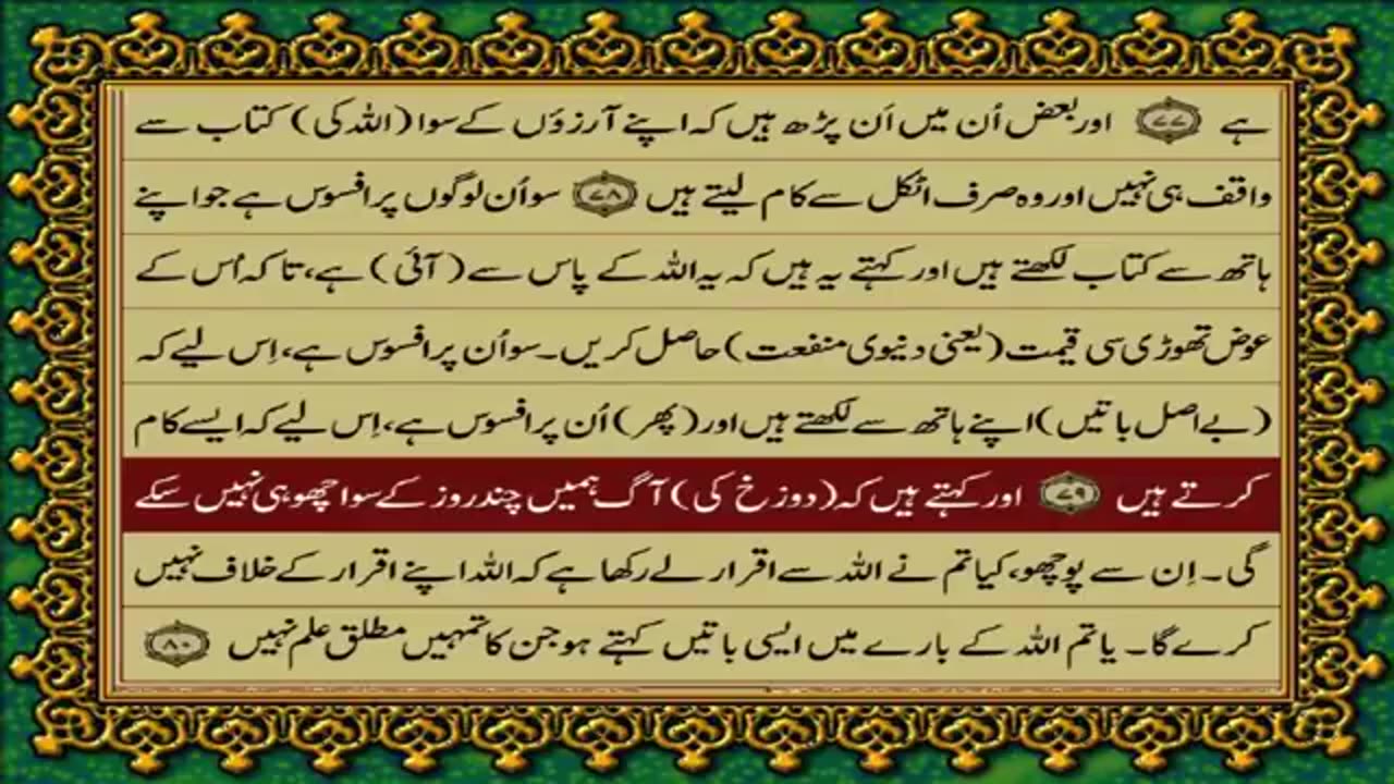 2 SURAH BAQARAH JUST URDU TRANSLATION WITH TEXT FATEH MUHAMMAD JALANDRI HD