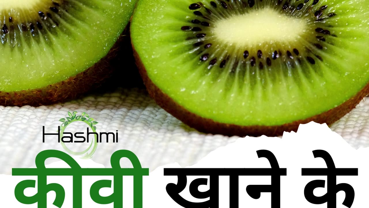 KIWI KHANE KE 3 FAYDE