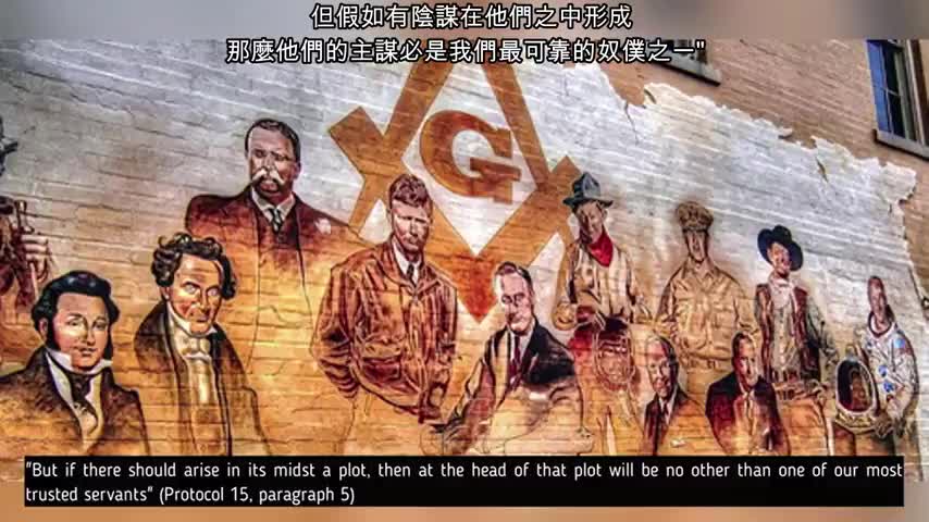 B004-陰謀集團的末日續集第四集-錫安議定書 (Sequel to Fall of Cabal Part 4 with Traditional Chinese Subtitles)