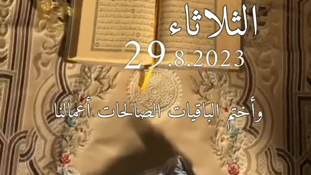 Morning pray 29_08_2023