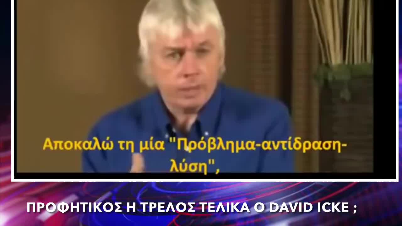 PROPHETIC OR MAD FINALLY DAVID ICKE - Greek Subs