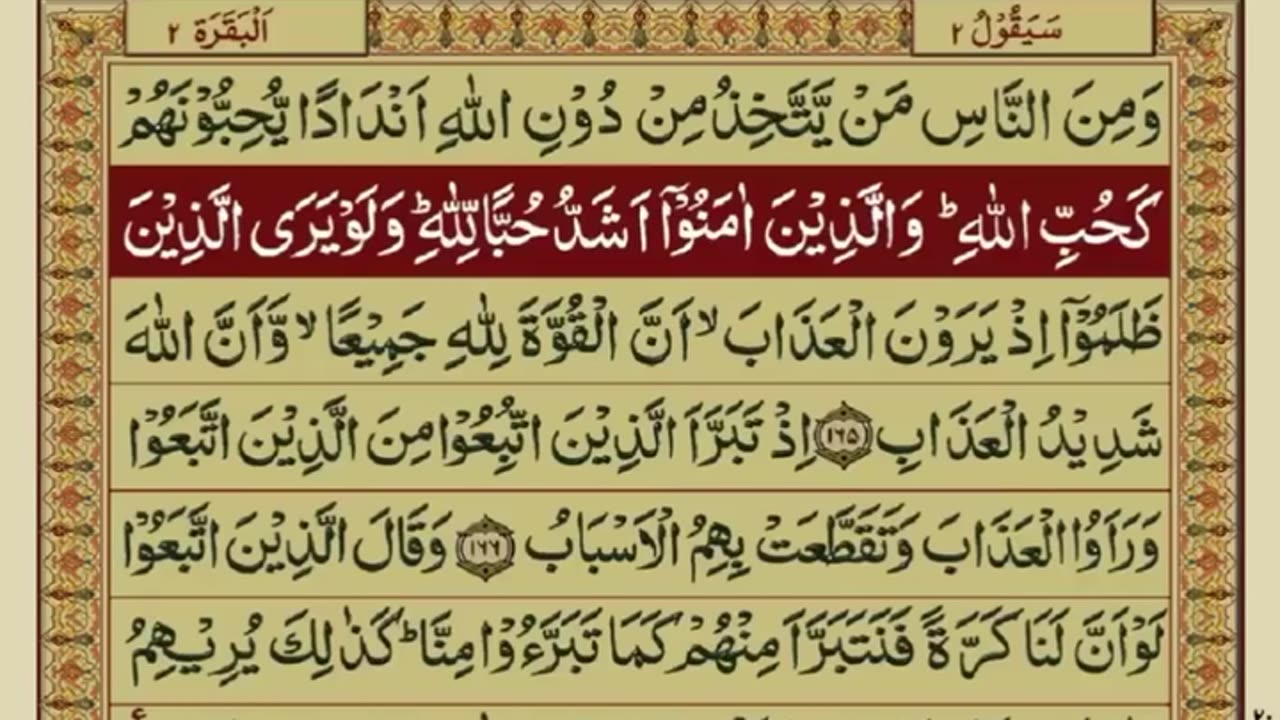 Quran 2 para with urdu translation «part 15»