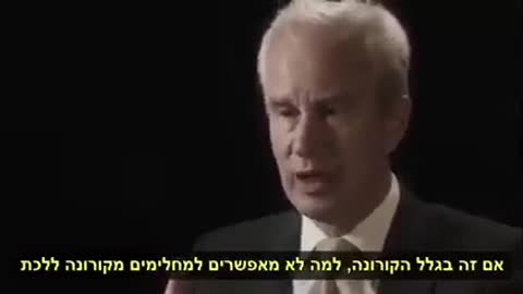 ד"ר מקולה, רופא מפורסם וידוע, מתנגד לזריקות הרעל