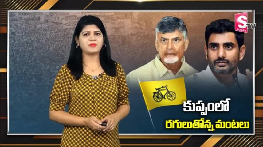 High Tension in Kuppam - Clash Between TDP and YCP Activists - SumanTVNews