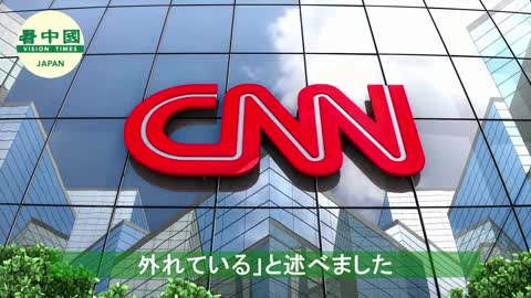 CNNの密謀録音流出 政変計画が暴露