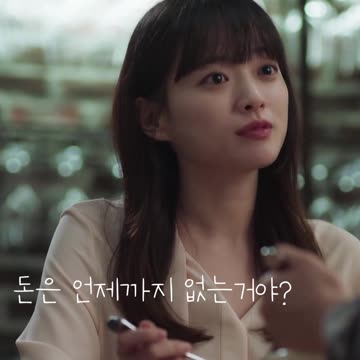 돈은 언제까지 없는거야_멜로가 체질12편 Be Melodramatic#Shorts