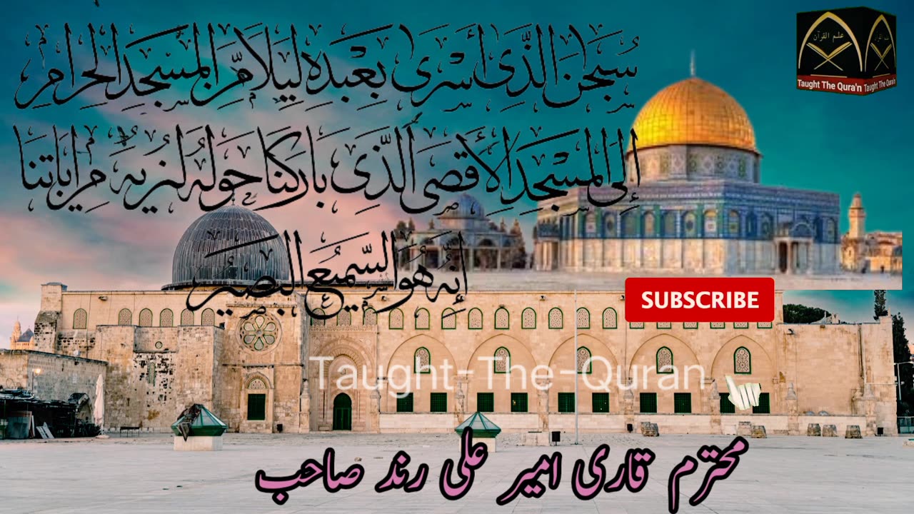 Shab e meraj | Surah Bani Israel | Qari Ameer Ali Rind @Taught-The-Quran