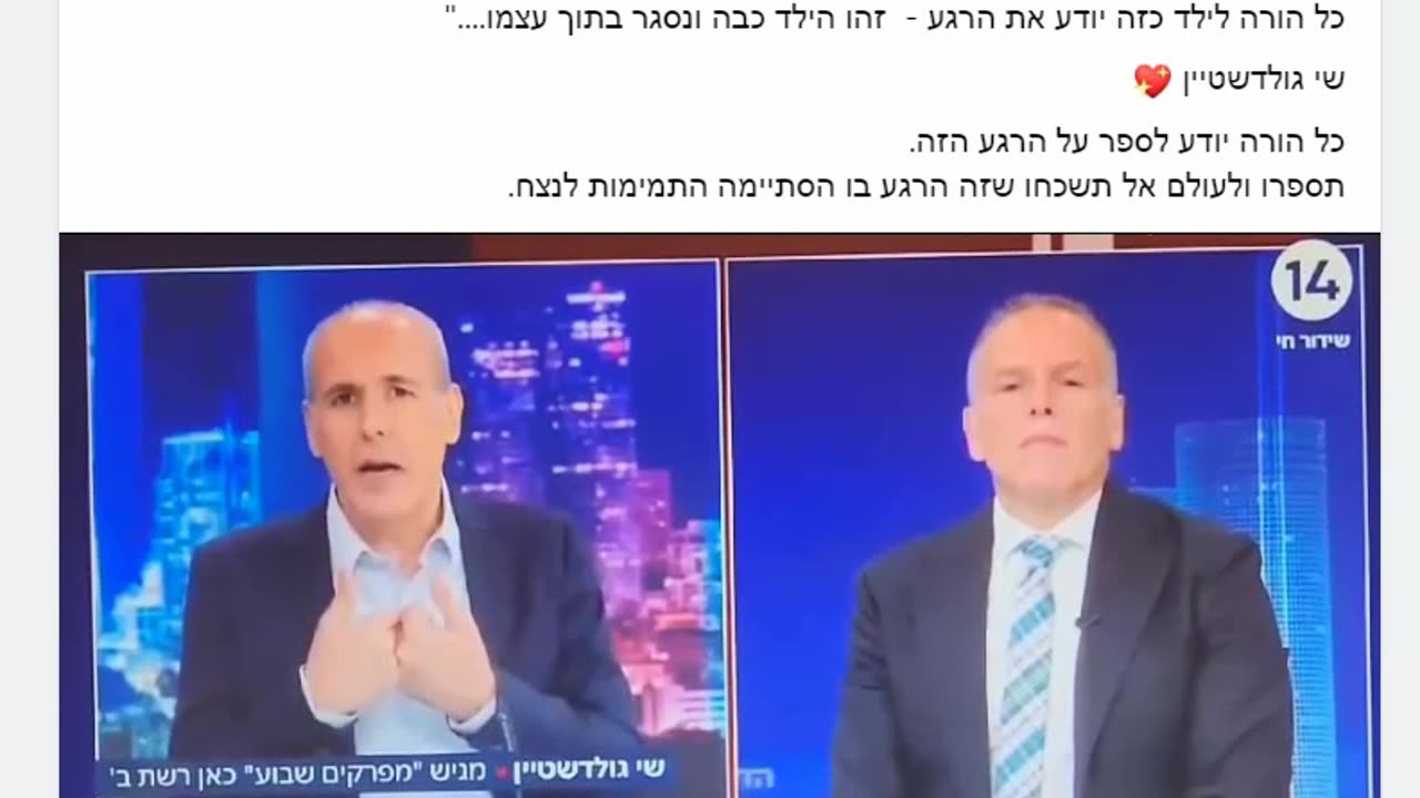 שי גולדשטיין מחקר דבר ראשון צריך לראות מי מממן אותו וכאבא לילד אוטיסט אנחנו לא צריכים מחקרים כי אנו יודעים שהחיסון פגע בו