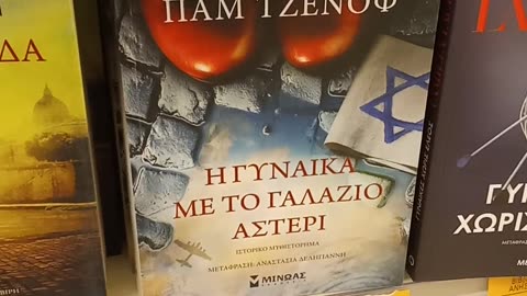 ΔΕΝ ΞΕΧΝΑΜΕ ΠΟΤΕ ΕΒΡΑΙΟΣΚΥΛΑ ΣΙΩΝΙΣΤΕΣ ΚΑΙ ΟΤΙ ΚΑΝΕΤΕ ΚΑΤΑΓΡΑΦΕΤΑΙ!!!