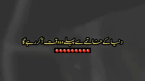 The time will come before the end of the world|دنیا کے خاتمے سے پہلے وقت آ کر راہے گا