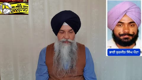 Shaheed Bhai Surjeet Singh Painta -Loveshinder Singh Dalewal