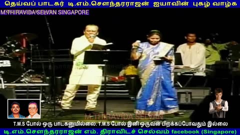 T.M.SOUNDARAJAN LEGEND LIVE CANADA1990 SINGAPORETMSFANS M.THIRAVIDASELVAN VOL 18