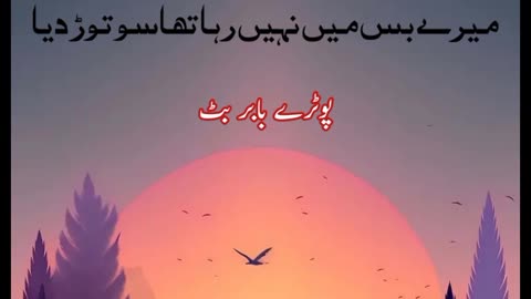 Mere bass main ... Urdu sad poetry shayari