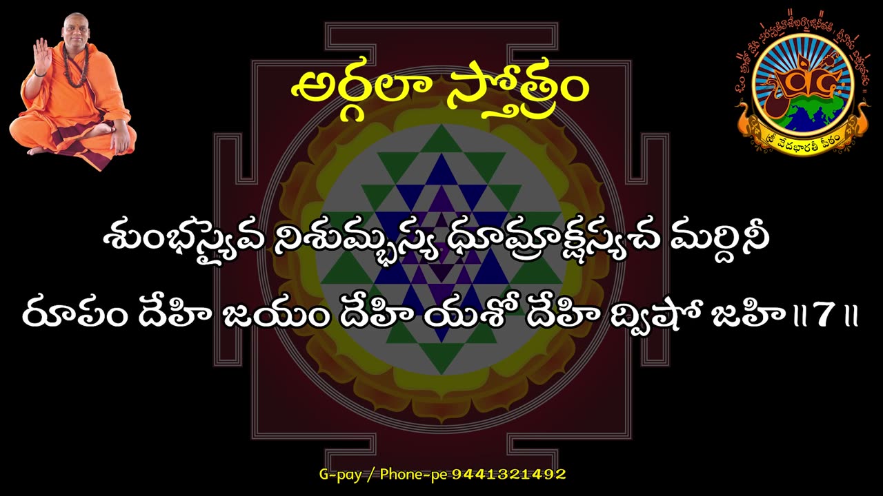 Argala Stotram అర్గళా స్తోత్రం Chandi Saptasati Telugu Lyrics