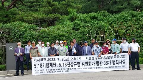 #지만원박사#고발취지기자회견#NKoreanGuerrillasAttackedSKorea1980#8Jul2022