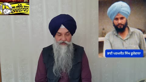 Shaheed Bhai Paranjit Singh Fulewala- Loveshinder Singh Dalewal