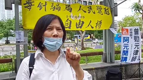 忻底波拉牧師參加反針遊行2021.11.20