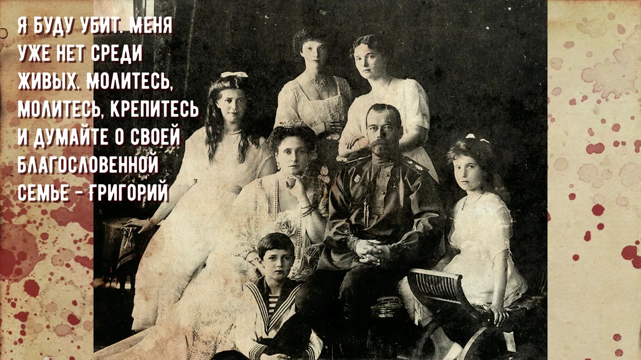 Rasputin I Распутин - RUS / EN