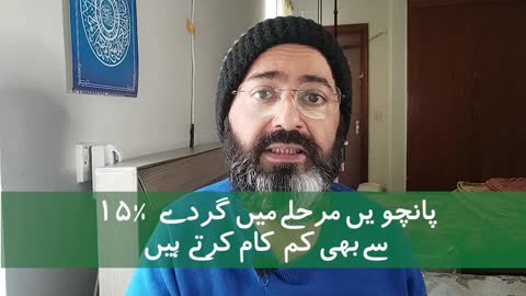 Diet of Kidney Patients Part گردے کے مریضوں کی خوراک 2_1080p