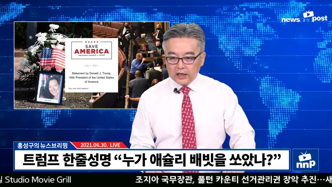 [홍성구의 뉴스브리핑] 2021년 7월1일(목)