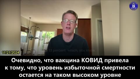 【RU】Вакцины КОВИД сохраняют высокие показатели сверхсмертности в США