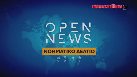 newsontime.gr - Open News στη Νοηματική 10/12/2023