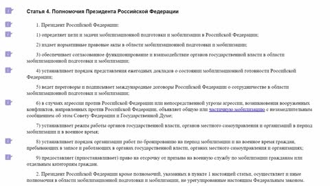 Кто вправе объявлять мобилизацию в России?