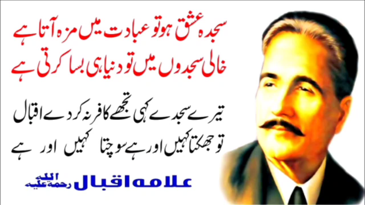 Alama Iqbal Quotes