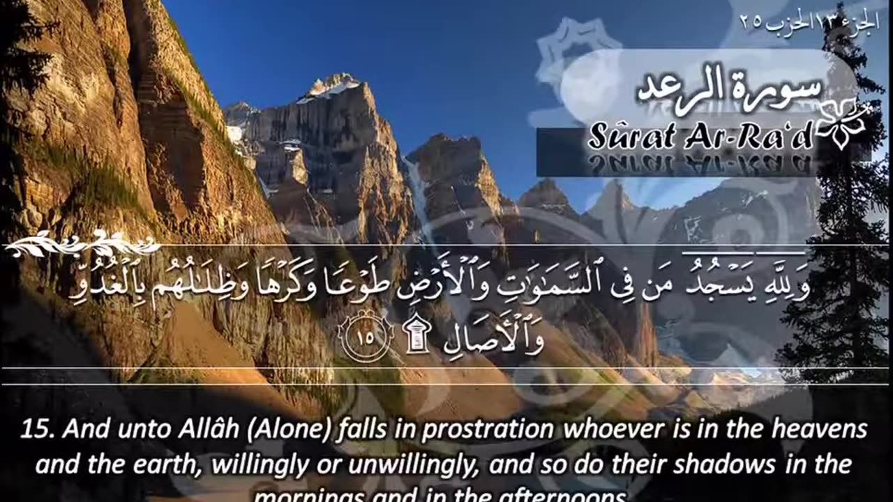 13.SURAH 013 RAAD RECITATION BY SHEIKH MAHER AL MUAIQLY