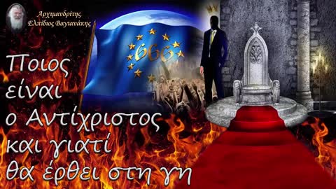 π. Ελπίδιος: Ποιος είναι ο Αντίχριστος και γιατί θα έρθει στη γη