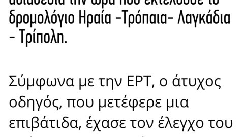 ΚΙΝΔΥΝΟΣ ΣΤΑ ΜΕΣΑ ΜΕΤΑΦΟΡΑΣ - ΟΙ ΔΑΙΜΟΝΕΣ ΕΛΕΓΧΟΥΝ ΤΟΥΣ ΕΜΒΟΛΙΑΣΜΕΝΟΥΣ ΠΛΕΟΝ!!!