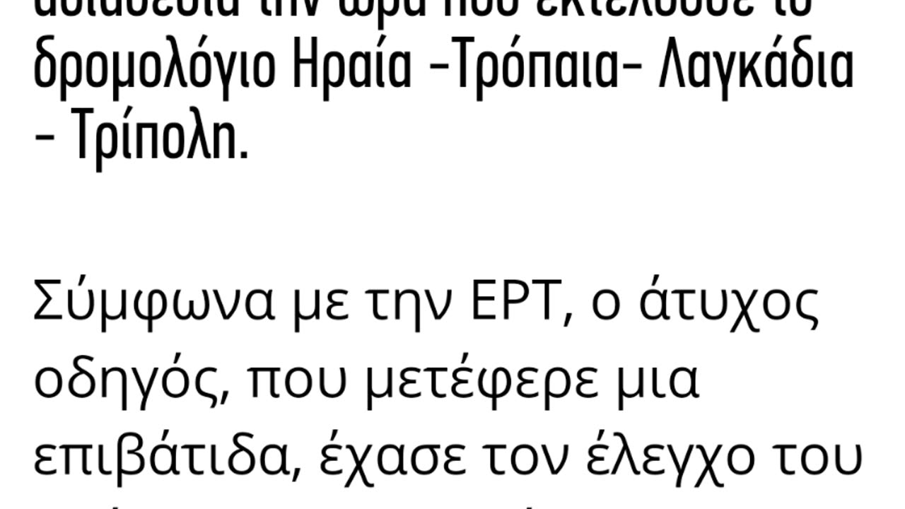 ΚΙΝΔΥΝΟΣ ΣΤΑ ΜΕΣΑ ΜΕΤΑΦΟΡΑΣ - ΟΙ ΔΑΙΜΟΝΕΣ ΕΛΕΓΧΟΥΝ ΤΟΥΣ ΕΜΒΟΛΙΑΣΜΕΝΟΥΣ ΠΛΕΟΝ!!!