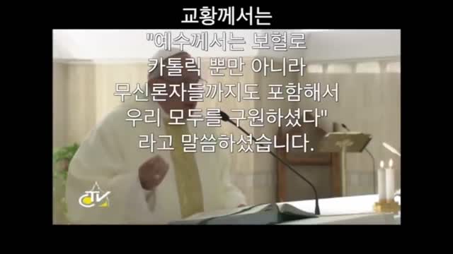 교황 예수님 외에도 구원있다 발언 1 / WCC WEA NCCK와 카톨릭 교황의 실체