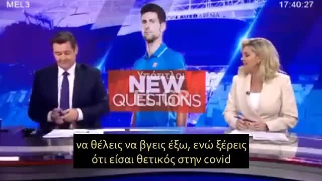 ΚΑΘΥΒΡΙΖΟΥΝ ΧΥΔΑΙΑ τον Τζόκοβιτς!