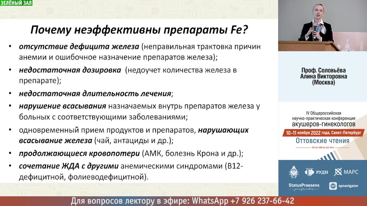 10.11.2022. Оттовские чтения-Зелёный зал