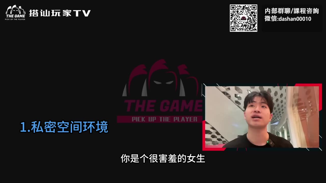 搭讪—TD收尾 用时20分钟丨如何避免闺蜜挡屌？丨共赢框架丨约炮丨搭讪丨自然流讪丨脱单丨约会丨dating in china