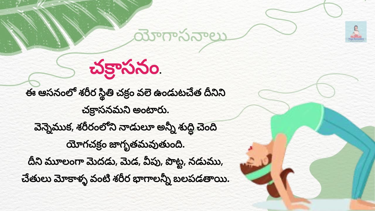 యోగాసనాలు #yogi #benefits #yogamusic #yogaasana #healthtips