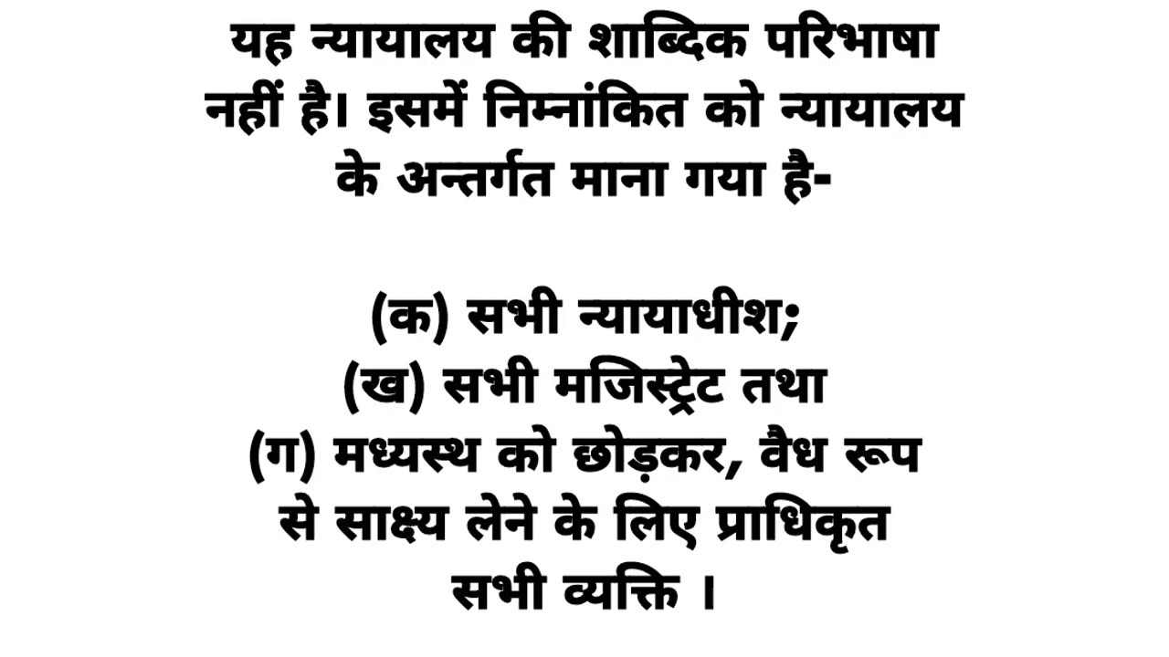Court Kya Hota Hai Define Court Law's Study 📖 #shorts