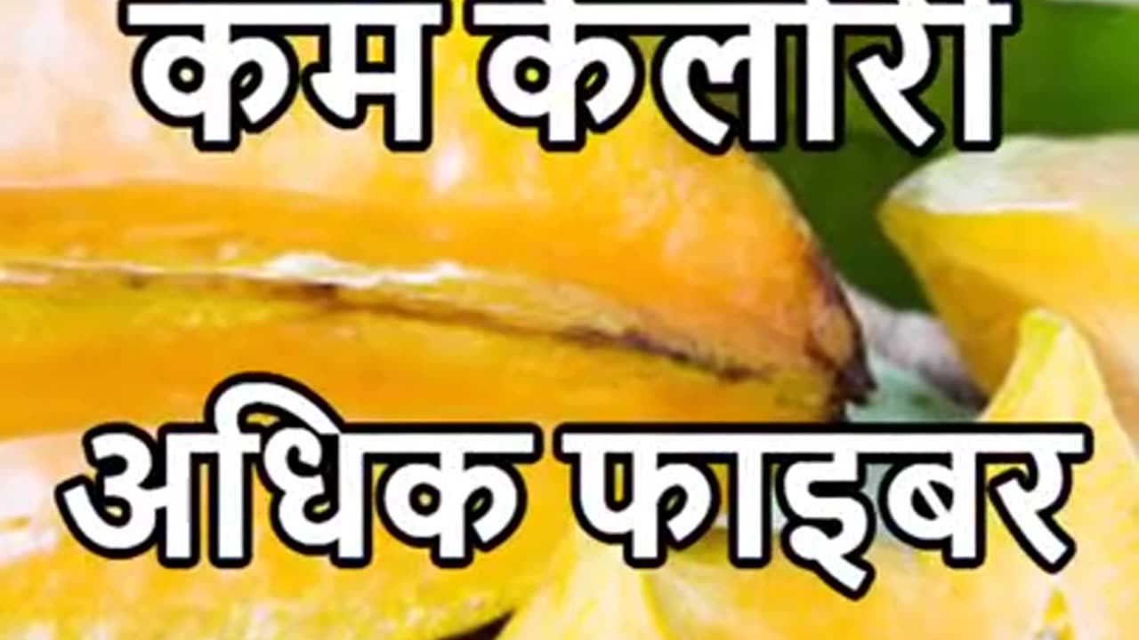 Many Benefits Of Star Fruit