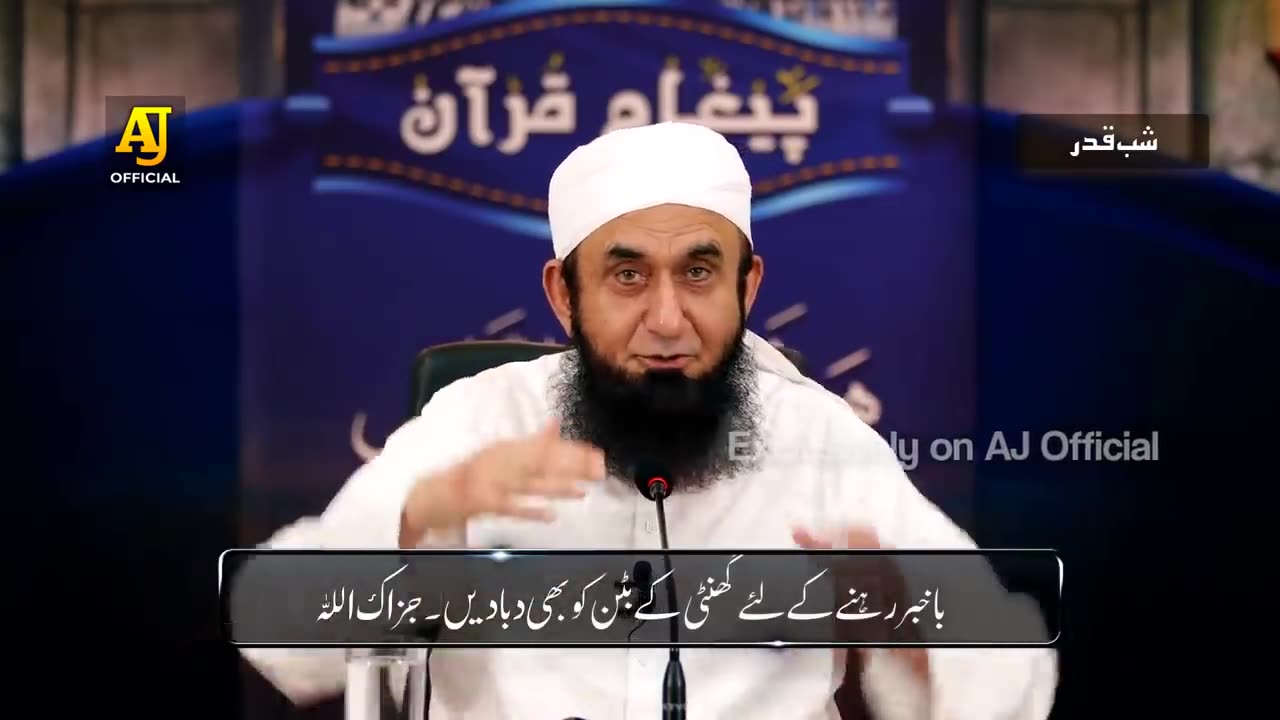 Lailatul Qadr Ki Raat Special Bayan by Molana Tariq Jameel | Shab E Qadar Ki Raat