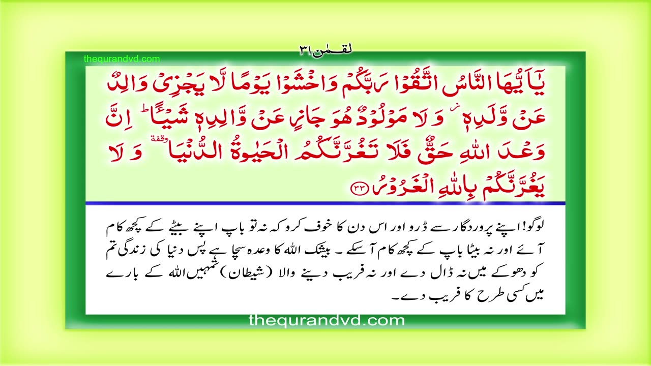 Holy Quran - Para 21 Juz 21 Utlu ma uhiya HD Quran Urdu Hindi Translation