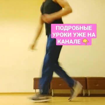 УЧИМСЯ ТАНЦЕВАТЬ ШАФФЛ С НУЛЯ! БЕГУЩИЙ ЧЕЛОВЕК! #shorts #shuffledance