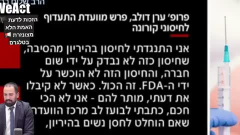 הרב שלום בראל חושף החיסון לא נבדק על ידי שום חברה החיסון הינו אישור חירום אסור לתת לנשים בהריון